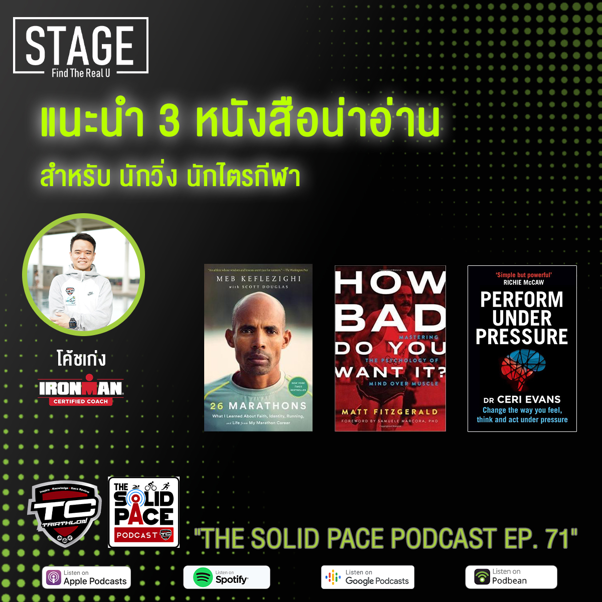 📚3 หนังสือน่าอ่าน สำหรับนักวิ่ง นักไตรกีฬา : 26 Marathons , How bad do you want it ? , Perform under pressure